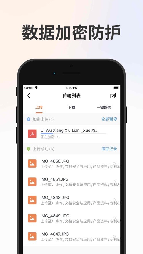 卫士云盘客户端最新版截图2