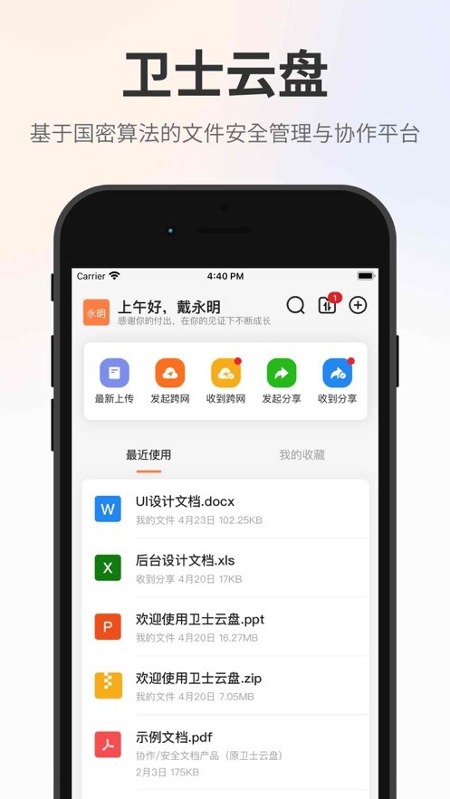 卫士云盘客户端最新版截图3