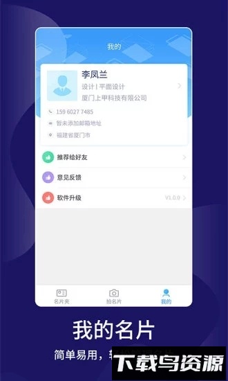 名片大师软件最新版截图3