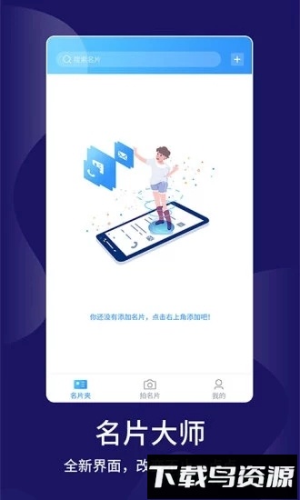 名片大师软件最新版截图4