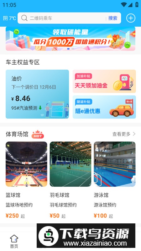 便捷青岛app官方客户端截图2