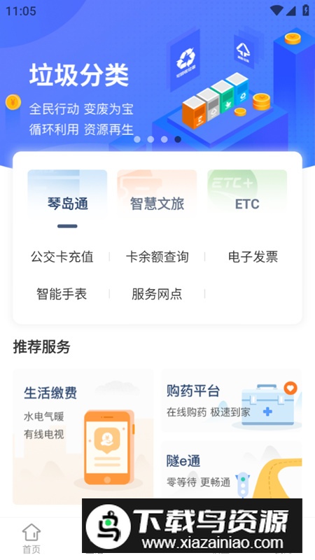 便捷青岛app官方客户端截图3