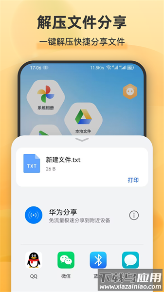 解压缩全能王app免费版最新版截图3