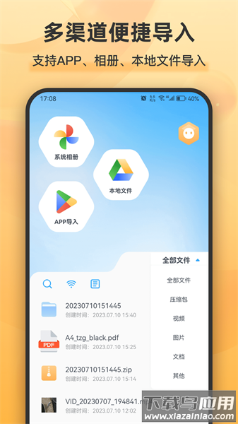 解压缩全能王app免费版最新版截图4