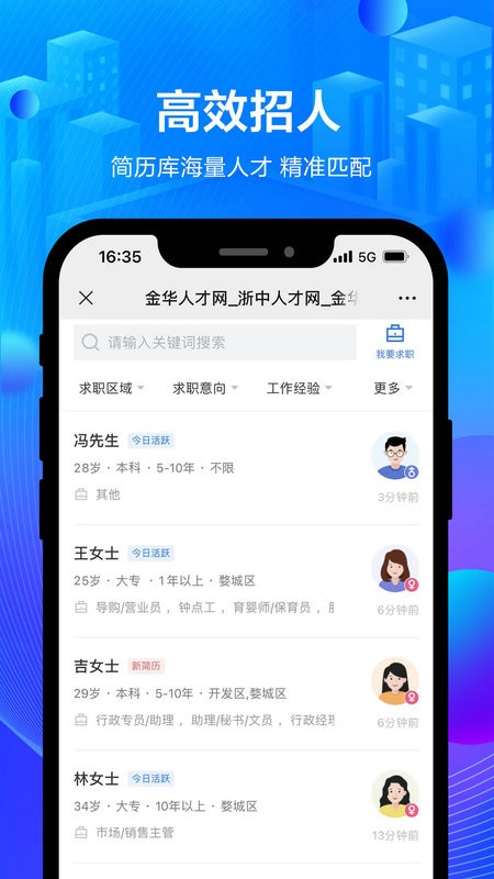 浙中人才网app