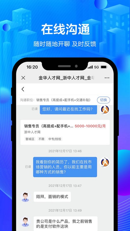 金华浙中人才网最新版截图2