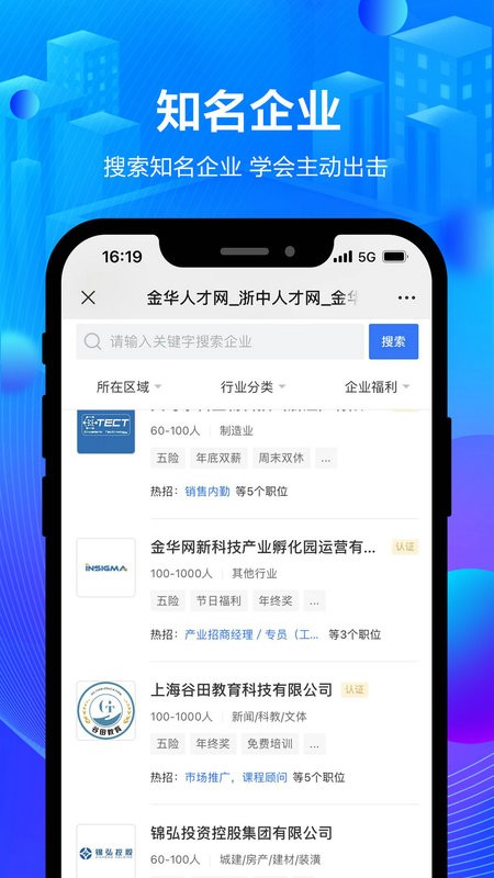 金华浙中人才网最新版截图4