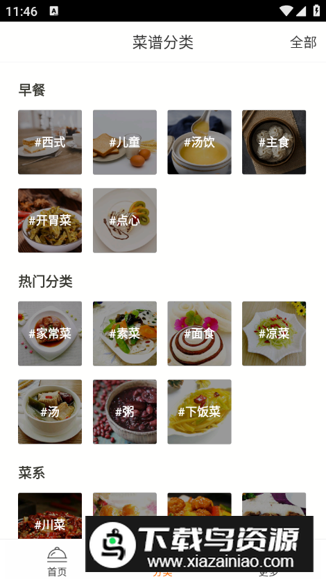 早餐食谱大全app最新版