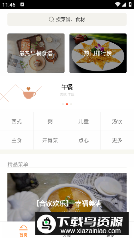 早餐食谱大全app最新版最新版截图5