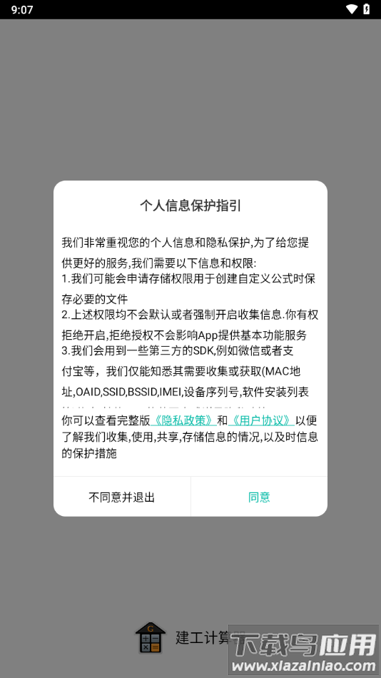 建工计算器最新版下载