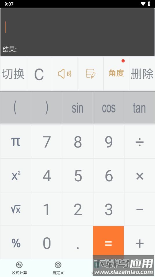 建工计算器最新版下载截图2