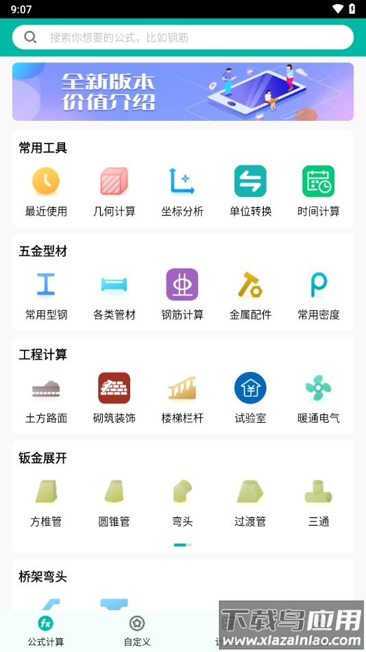 建工计算器最新版下载截图4