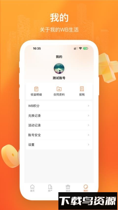 WLife最新版截图1