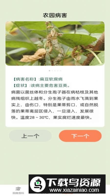 田园手册小学生制作app手机版最新版截图1