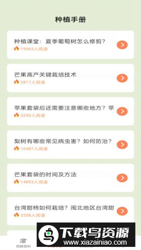 田园手册小学生制作app手机版最新版截图2