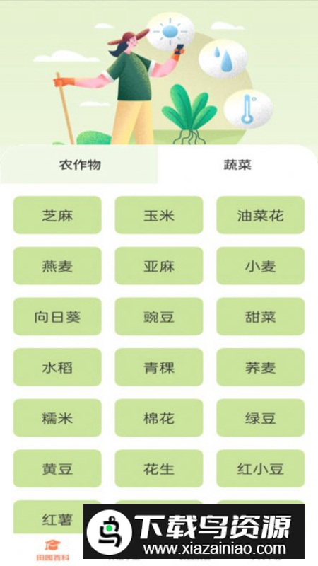 田园手册小学生制作app手机版最新版截图4