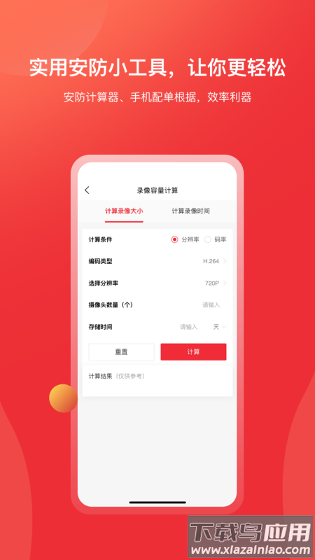 海康云商app下载最新版截图2