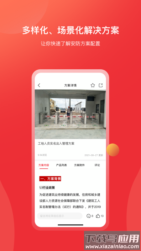 海康云商app下载最新版截图3