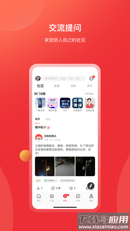 海康云商app下载最新版截图4