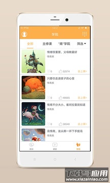 小冤家app下载安装家长版