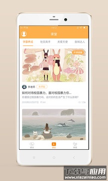 小冤家app下载安装家长版最新版截图2