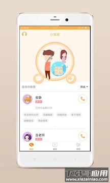 小冤家app下载安装家长版最新版截图4