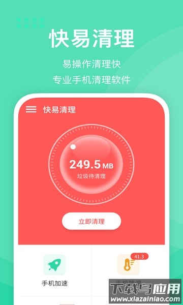 快易清理app最新版截图2