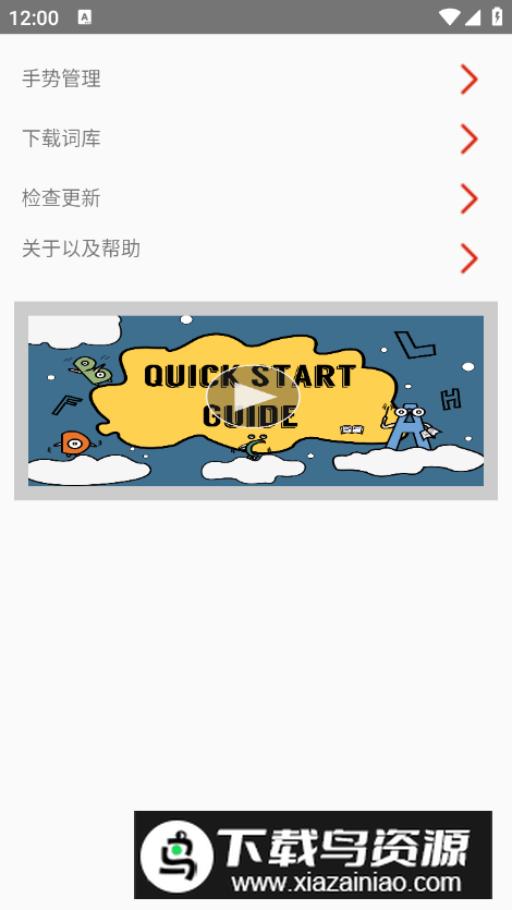 ICboard手写输入法最新版最新版截图4