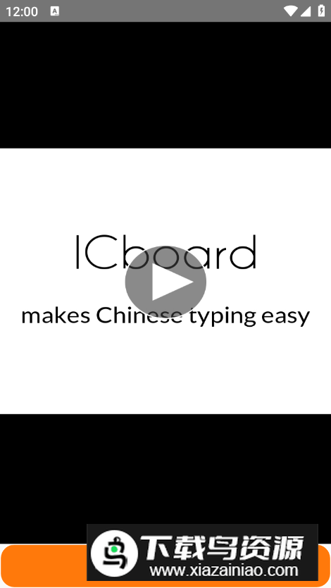 ICboard手写输入法最新版最新版截图5