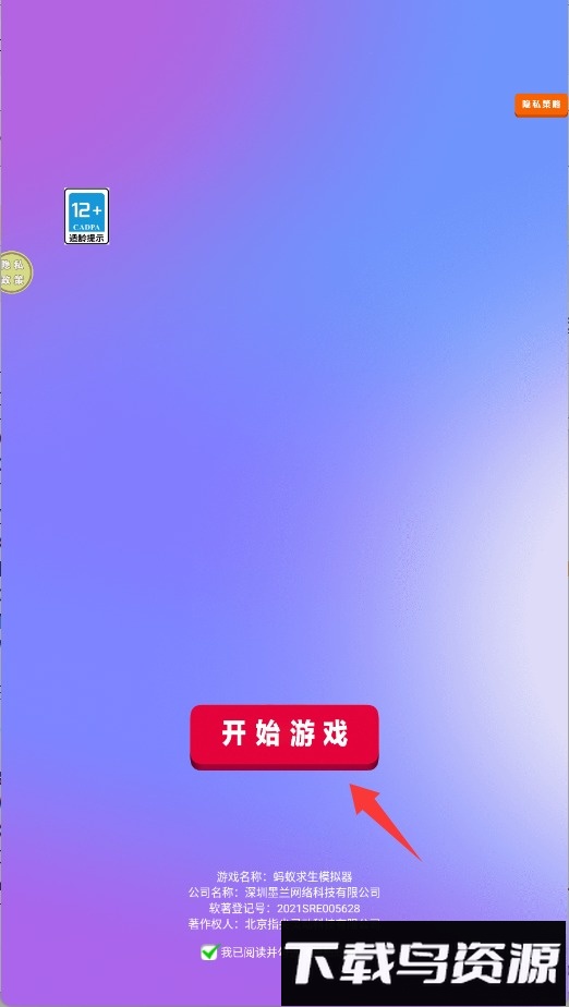 蚂蚁求生模拟器