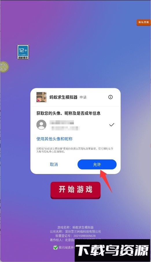 蚂蚁求生模拟器