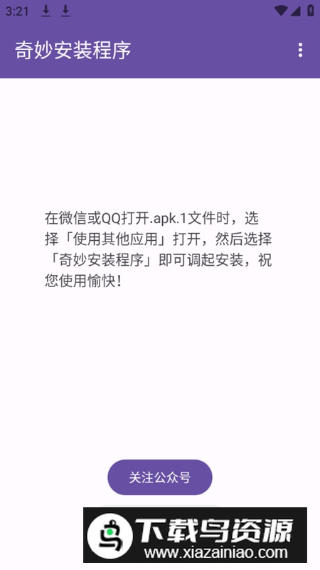 奇妙安装程序app免费版最新版截图2