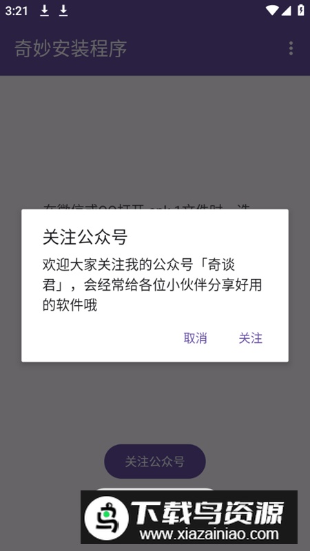 奇妙安装程序app免费版最新版截图3