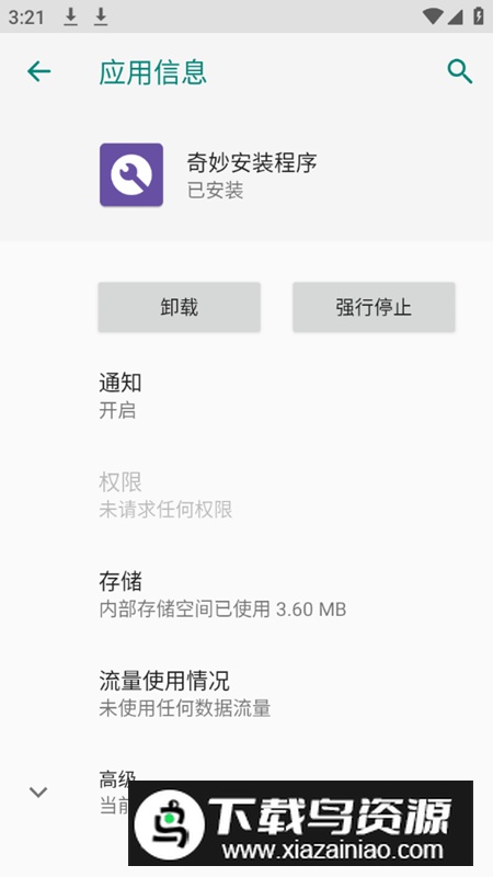 奇妙安装程序app免费版最新版截图4