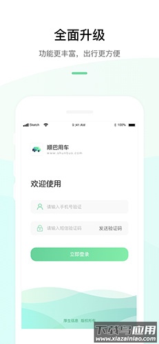 顺巴用车安卓版