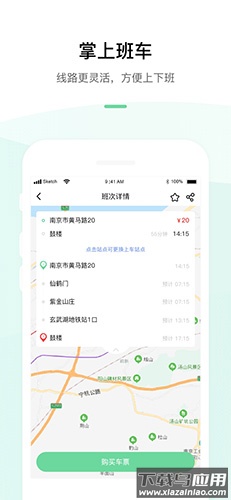 顺巴用车安卓版最新版截图3