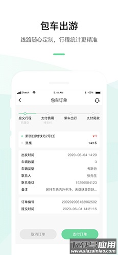 顺巴用车安卓版最新版截图4