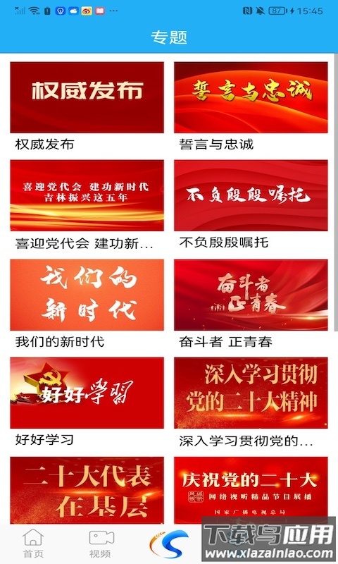 舒兰融媒APP下载安装截图1