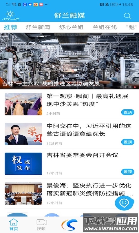 舒兰融媒APP下载安装截图2