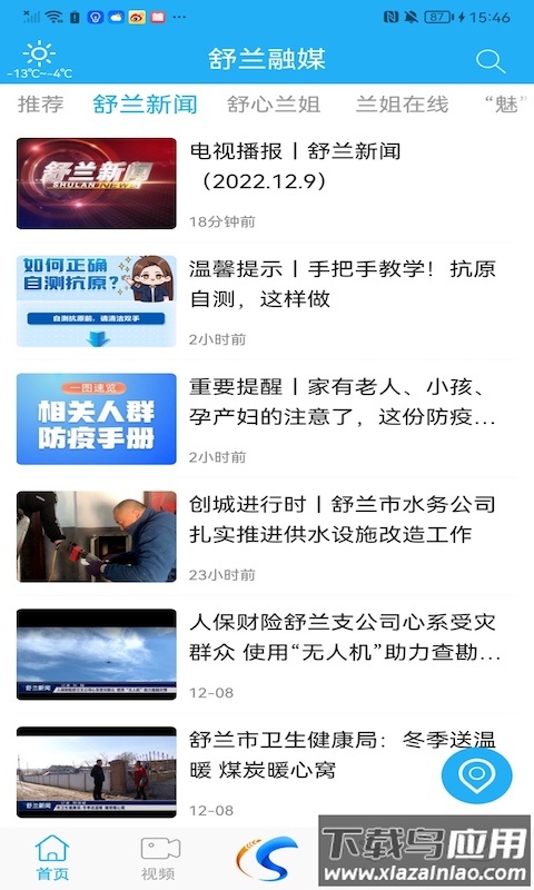 舒兰融媒APP下载安装截图3