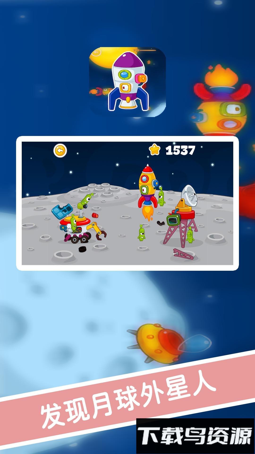 星球太空乐园最新版截图2