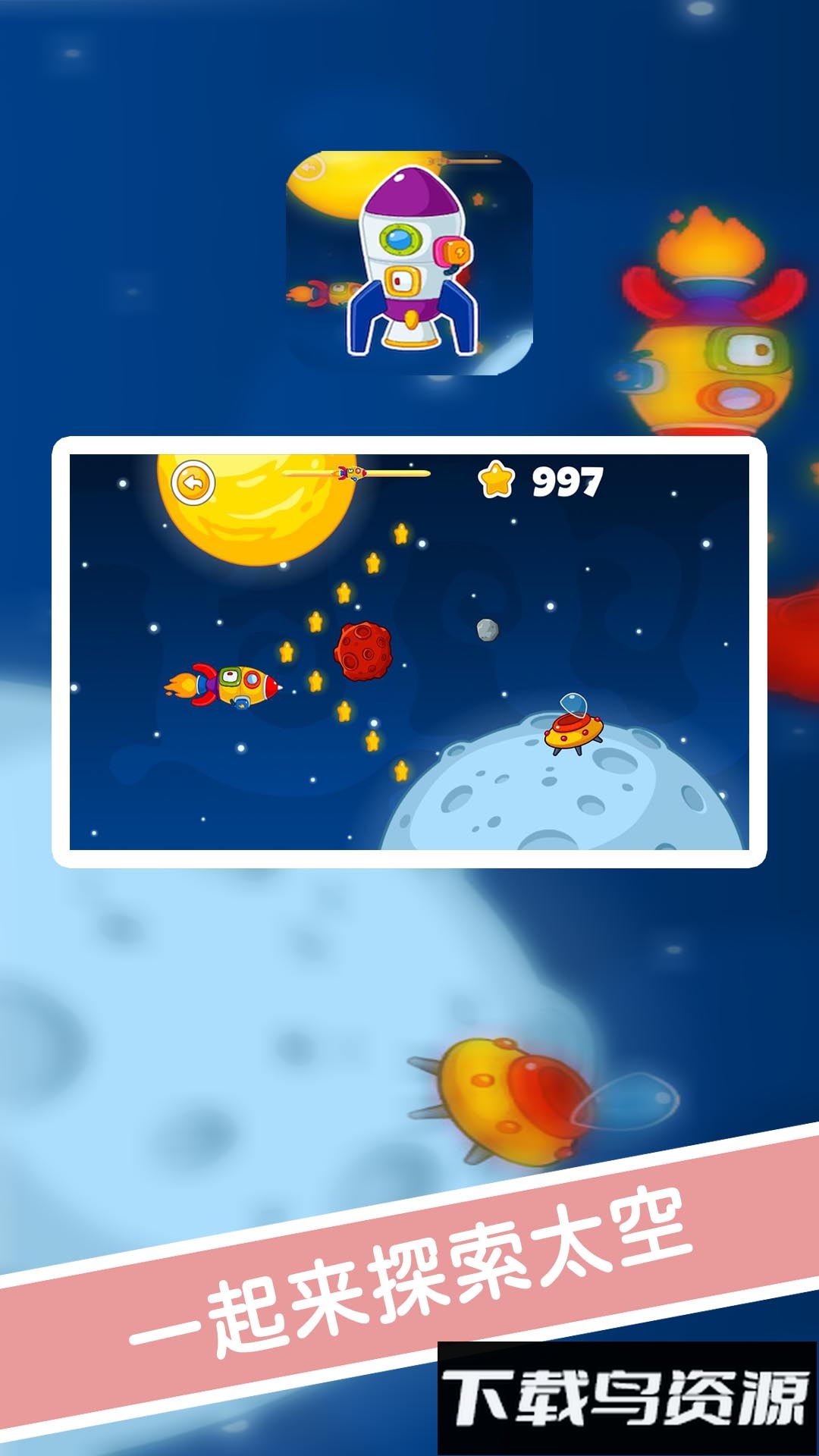 星球太空乐园最新版截图3