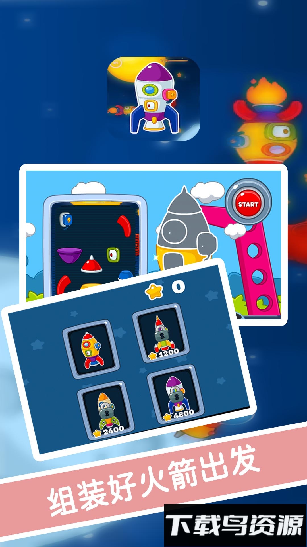 星球太空乐园最新版截图4