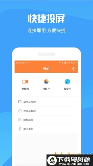 手机投屏电视app截图1