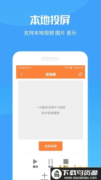 手机投屏电视app截图4