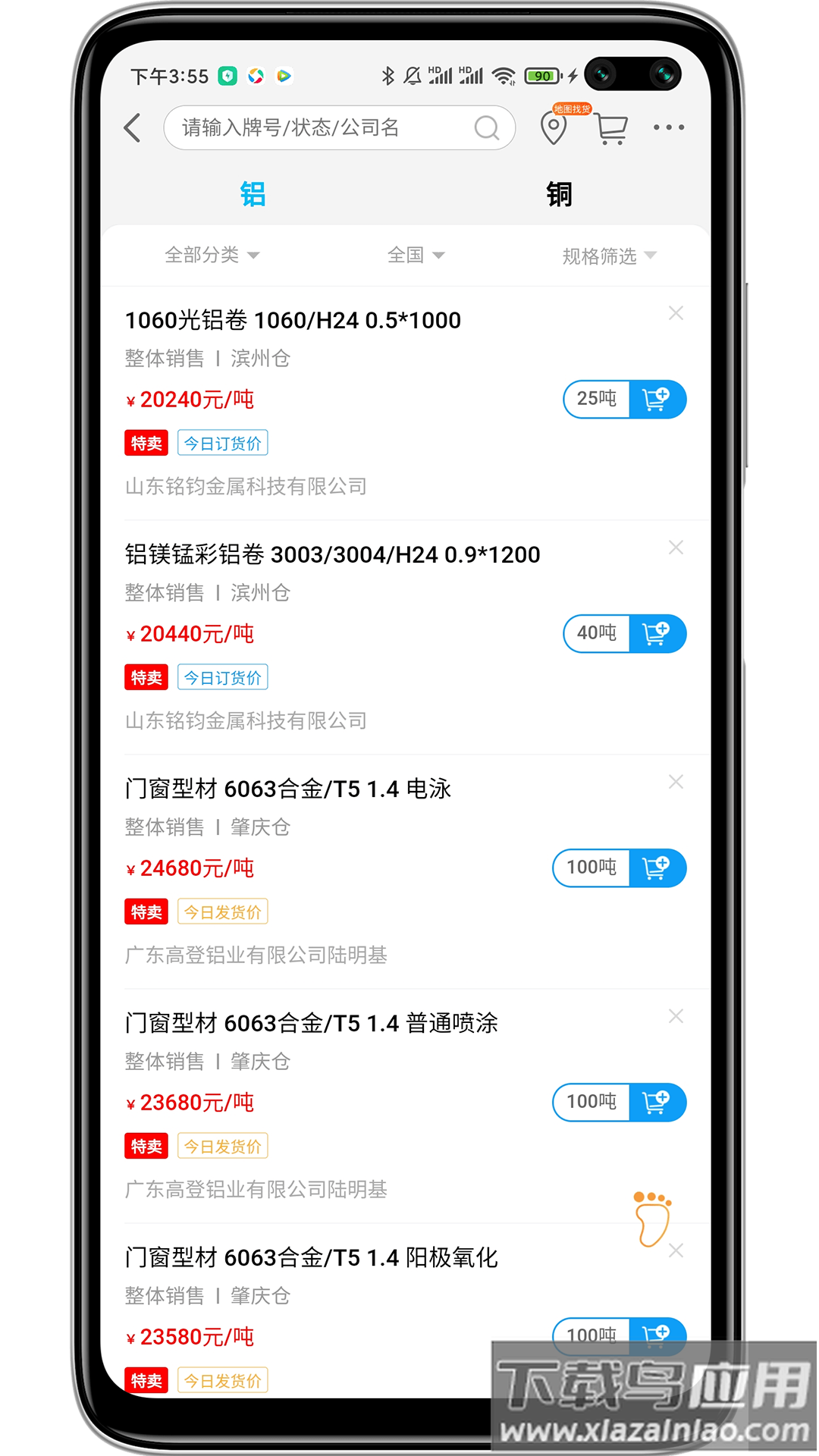 有色宝长江铝价下载最新版截图1