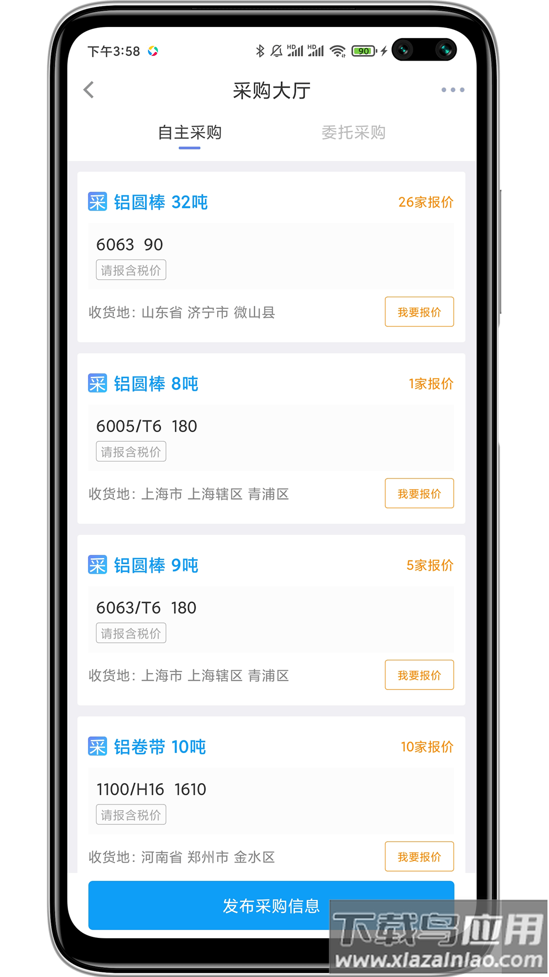 有色宝长江铝价下载最新版截图2