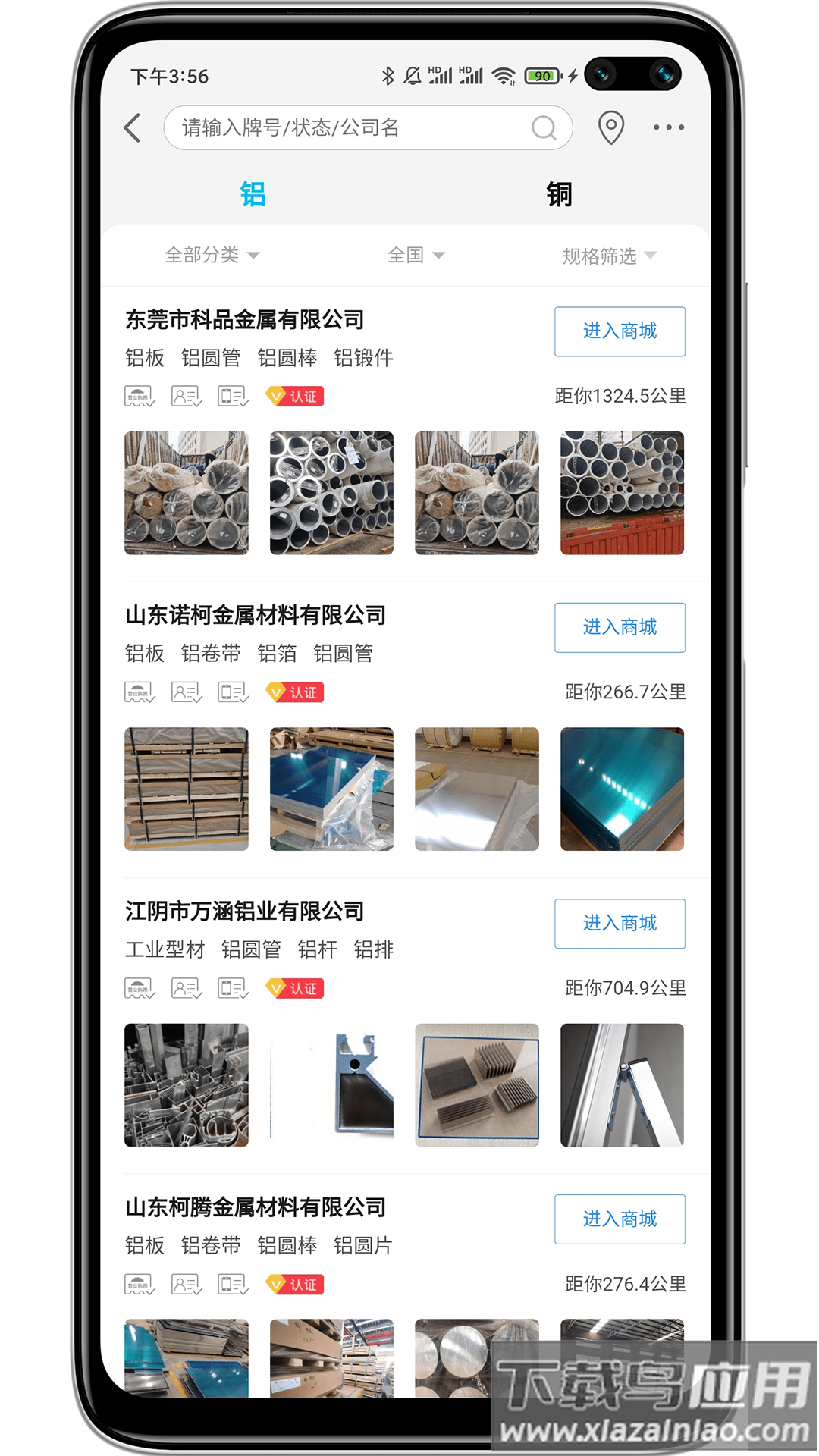 有色宝长江铝价下载最新版截图4