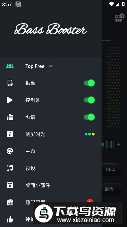 低音增强器app安卓版最新版截图1