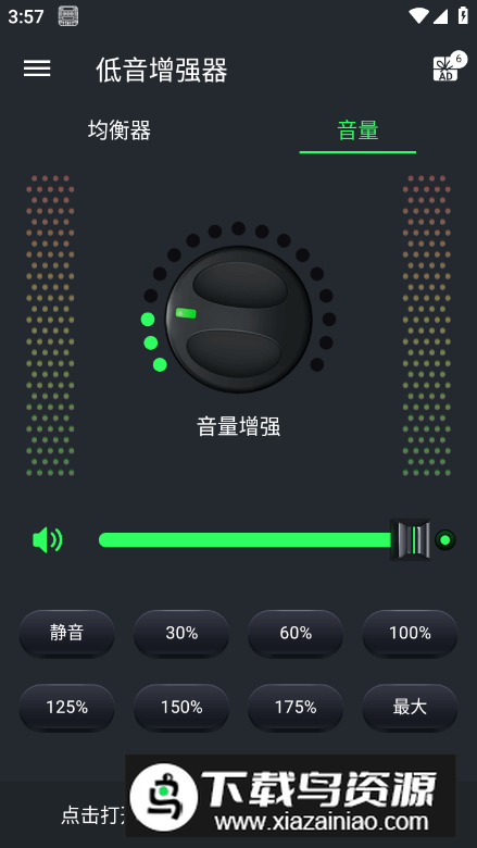 低音增强器app安卓版最新版截图2